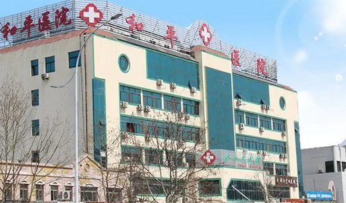 常州和平醫(yī)院整形美容中心面部填充多少錢(qián)？醫(yī)院詳情資料+案例