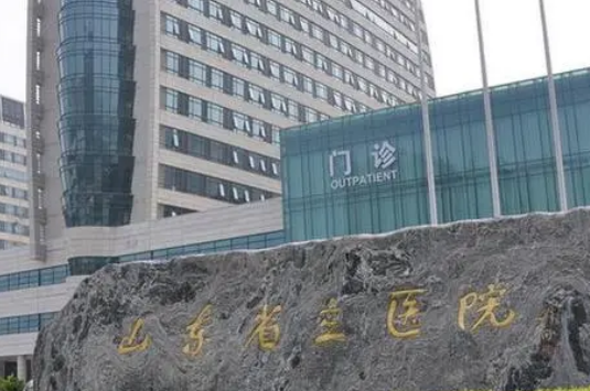 山東省立醫(yī)院燒傷整形科，價格表+真實案例分析