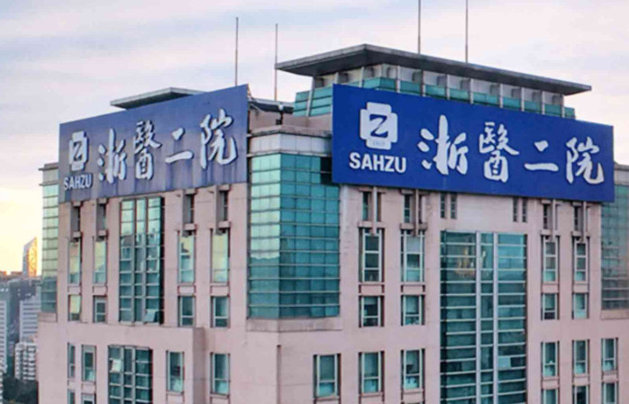 浙江大學醫(yī)學院附屬第二醫(yī)院整形科會不會痛？術(shù)后真實案例分享