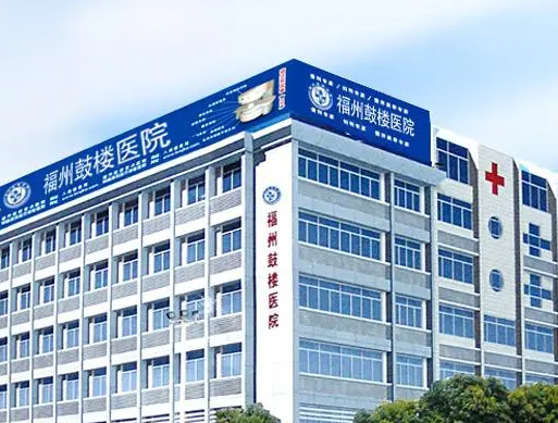 福州鼓樓醫(yī)院整形科，面部脂肪填充手術(shù)