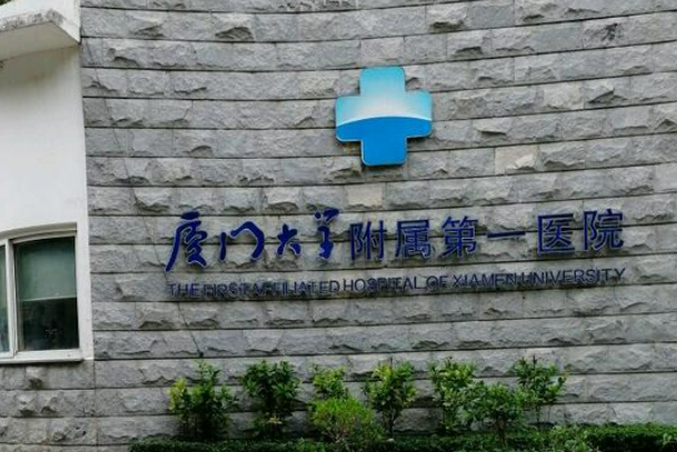 廈門大學(xué)附屬第一醫(yī)院燒傷整形科需要多少錢？全新案例新鮮出爐