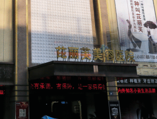 衢州芘麗芙醫(yī)療美容醫(yī)院，進(jìn)口材料隆鼻如何