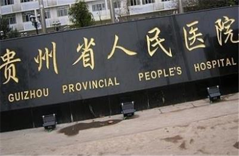 貴州省人民醫(yī)院整形美容科隆鼻技術(shù)可靠嗎？價(jià)格表分享，隆鼻案例新鮮出爐