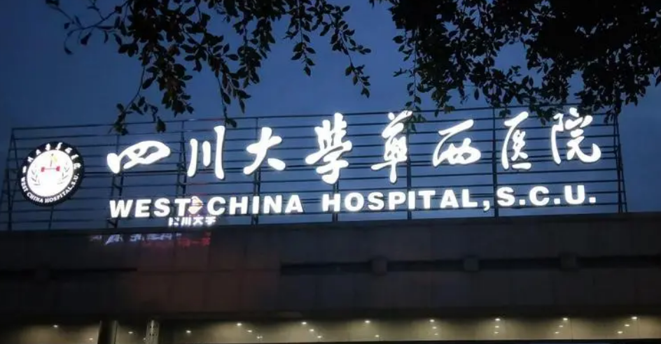 四川大學華西醫(yī)院整形美容燒傷科有哪些？案例分享+醫(yī)生真實術后反饋