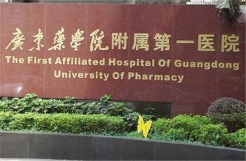 廣東藥科大學(xué)附屬醫(yī)院整形科吸脂瘦身貴嗎？醫(yī)院簡介，附吸脂案例