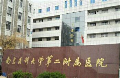 南京醫(yī)科大學(xué)第二附屬醫(yī)院整形美容中心怎么樣？一篇文章了解詳情，速來了解