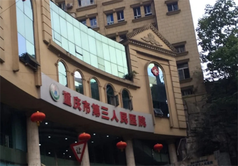 重慶市第三人民醫(yī)院整形美容科口碑好嗎？醫(yī)生介紹、手術(shù)祛眼袋案例