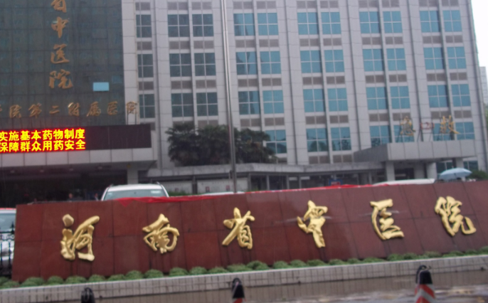 河南省中醫(yī)院燒傷顯微修復(fù)外科案例對比圖分享，愛美者必看