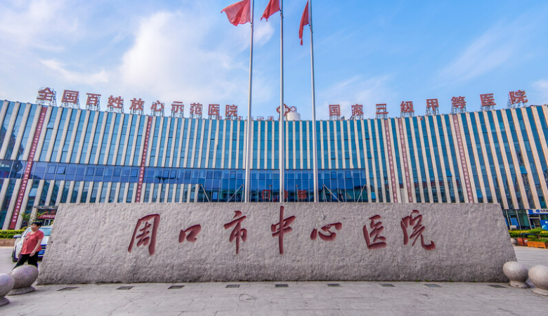 周口市中心醫(yī)院整形外科怎么樣？醫(yī)生實力介紹&費用明細