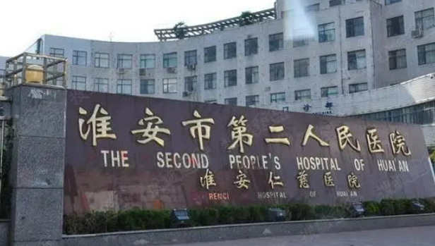 江蘇省淮安市第二人民醫(yī)院整形美容外科好嗎？隆鼻手術(shù)案例&醫(yī)院醫(yī)生信息參考