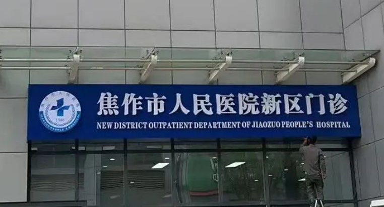 焦作市人民醫(yī)院整形外科地址和電話公布，快看真實吸脂案例