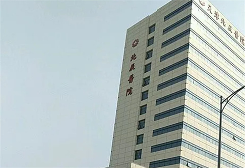 天津北辰醫(yī)院美容科價目表公布了，詳情公布祛眼袋技術