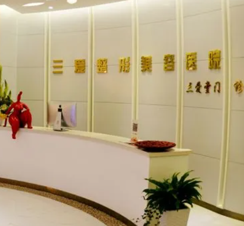 蘭州三愛整形醫(yī)院，面部填充效果好嗎