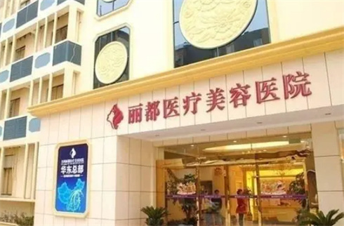 北京麗都醫(yī)療美容醫(yī)院特色項(xiàng)目有哪些？開眼角技術(shù)測(cè)評(píng)，收費(fèi)