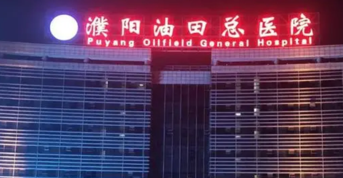 濮陽(yáng)市油田總醫(yī)院燒傷整形科隆胸術(shù)后恢復(fù)會(huì)不會(huì)留疤？術(shù)后恢復(fù)果分享