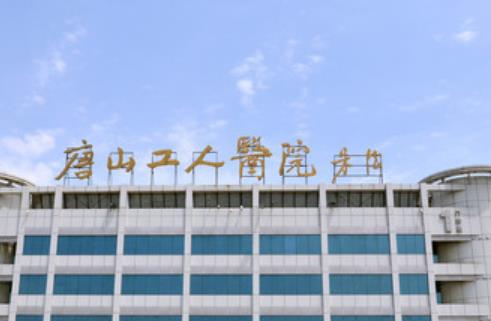 唐山市工人醫(yī)院整形美容科隆胸技術(shù)好不好？隆胸案例圖介紹，戳進(jìn)來(lái)了解細(xì)節(jié)