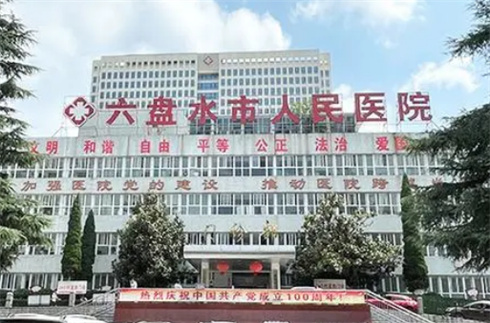 六盤水市人民醫(yī)院整形美容科口碑好嗎?隆鼻整形反饋，價(jià)格表