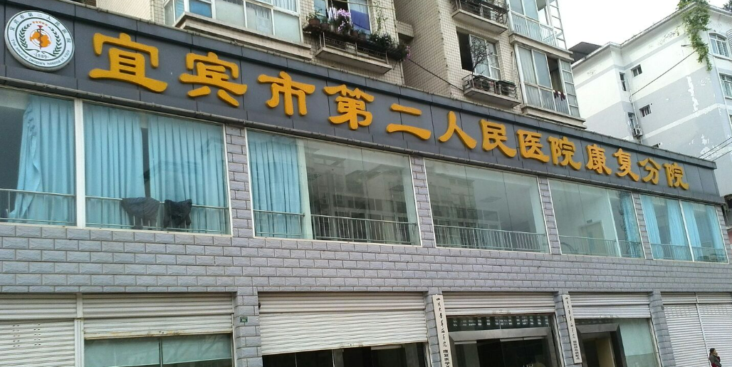 宜賓市第二人民醫(yī)院整形美容科吸脂怎么樣？坐診醫(yī)生實(shí)力&恢復(fù)經(jīng)驗(yàn)詳情