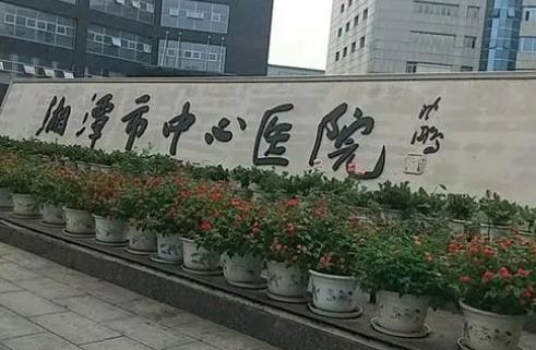 湘潭市中心醫(yī)院醫(yī)療整形美容科去眼袋手術貴嗎？術后詳情反饋，速來點擊了解