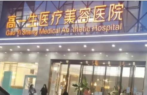 西安高一生醫(yī)療美容醫(yī)院雙眼皮技術可靠嗎？術后恢復圖細節(jié)介紹，附2023價格表