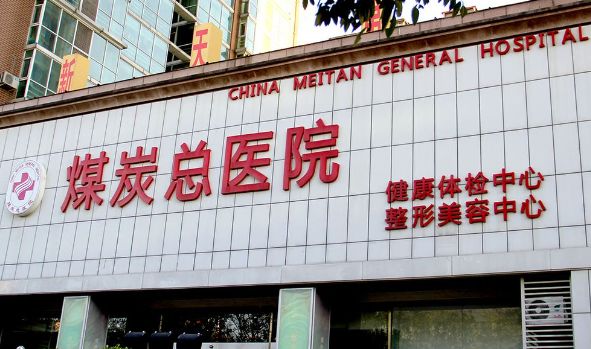 北京煤炭醫(yī)療美容醫(yī)院，隆鼻術(shù)后恢復(fù)記錄分享