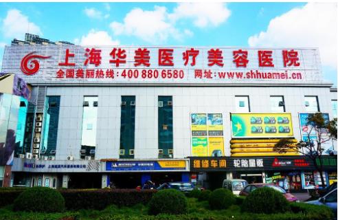 上海華美醫(yī)療美容醫(yī)院怎么樣？隆鼻案例恢復圖了解，實力介紹