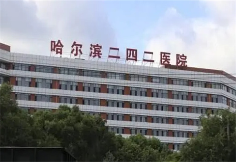 哈爾濱二四二醫(yī)院美容整形科面部吸脂收費怎么樣？公布新價格