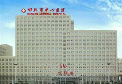 邯鄲市中心醫(yī)院整形科好不好？環(huán)境怎么樣？坐診醫(yī)生帶你了解問答