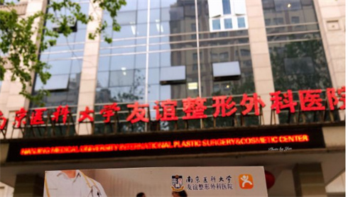 南京醫(yī)科大學(xué)友誼整形外科醫(yī)生有哪些？隆胸技術(shù)點評，恢復(fù)日記圖