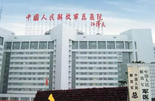 解放軍總裝備部后勤部醫(yī)學整形中心如何？技術優(yōu)勢剖析！評價等你參考~