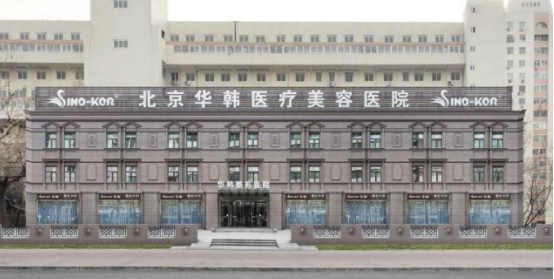 北京華韓醫(yī)療美容醫(yī)院醫(yī)生介紹揭曉，大熱醫(yī)生搜羅&術(shù)后評(píng)價(jià)