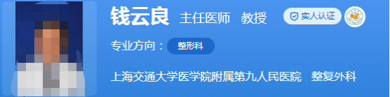 上海第九人民醫(yī)院整形科醫(yī)生團(tuán)隊(duì)介紹,祝聯(lián)、錢云良等好評(píng)超多