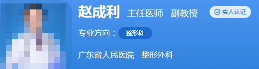 廣東省人民醫(yī)院整形科醫(yī)生介紹，趙成利、鄺石峰等反饋好