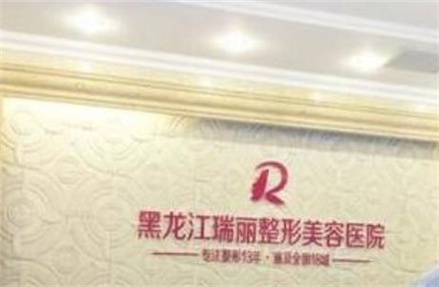 黑龍江瑞麗整形美容醫(yī)院雙眼皮技術(shù)可靠嗎？雙眼皮科普分析，一鍵預(yù)覽