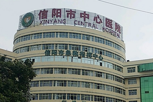 信陽(yáng)中心醫(yī)院燒傷整形外科咋樣？本院資料信息搶先一覽！