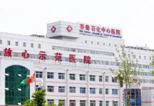 齊魯石化中心醫(yī)院整形美容科靠譜嗎?技術(shù)水平和簡介解析！