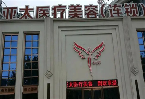 吉林亞太醫(yī)療美容醫(yī)院技術(shù)怎么樣？全切雙眼皮術(shù)后改變，分享手術(shù)日記