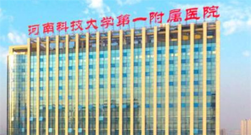 河南科技大學第一附屬醫(yī)院整形美容科面部脂肪填充怎么樣?案例|口碑