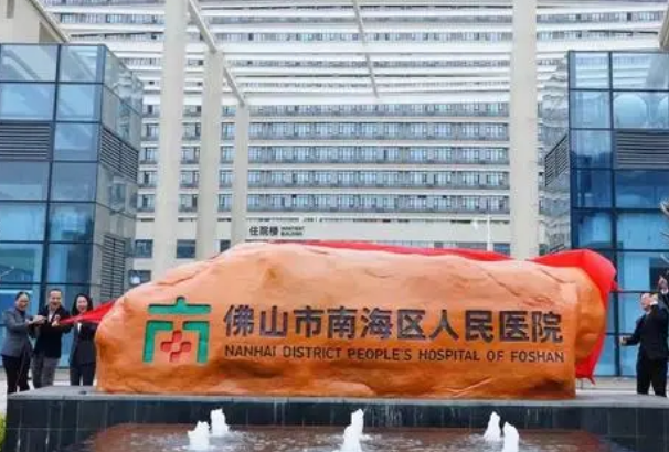 佛山市南海人民醫(yī)院燒傷整形科價(jià)格表|醫(yī)師團(tuán)隊(duì)|口碑查收