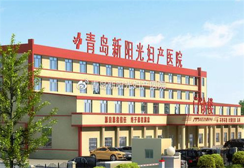 青島新陽(yáng)光婦產(chǎn)醫(yī)院皮膚美容科祛斑怎么樣？術(shù)前必看攻略，秘訣在此！