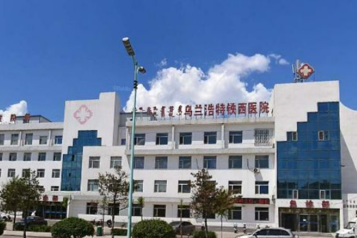 烏蘭浩特醫(yī)院整形美容科怎么樣？下頜角手術(shù)_手術(shù)價(jià)格費(fèi)用標(biāo)準(zhǔn)一覽