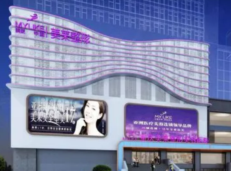 重慶美萊整形美容醫(yī)院整形科怎么樣？醫(yī)院口碑優(yōu)先了解！術(shù)前不要錯過！