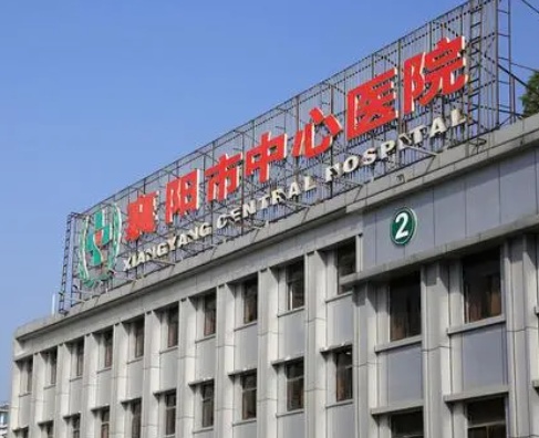 襄陽中心醫(yī)院整形科，預(yù)約咨詢電話