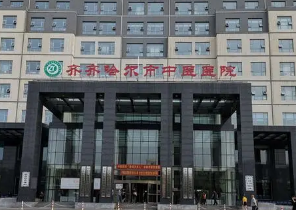 齊齊哈爾中醫(yī)院整形美容科全新解讀！做整形價格實惠~