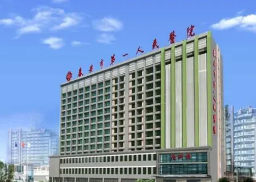 泰安市第一人民醫(yī)院美容整形外科中心如何？口碑安排_醫(yī)院介紹_收費標準！