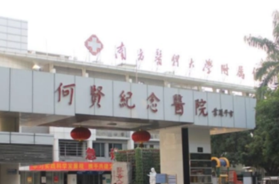 何賢紀念醫(yī)院整形外科怎么樣？從醫(yī)院口碑及點評來了解！