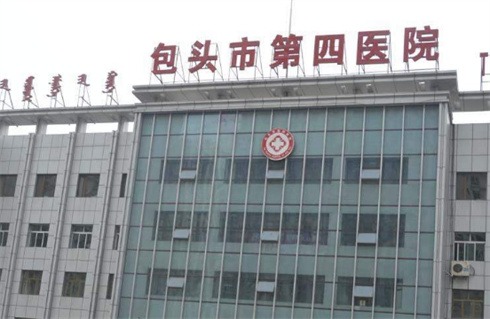 包頭第四醫(yī)院整形美容科收費(fèi)貴嗎？特色項(xiàng)目公布，價格表發(fā)布