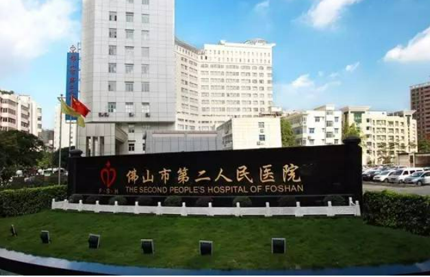 佛山市第二人民醫(yī)院美容整形中心怎么樣_醫(yī)生簡介_擅長公開