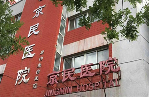 北京京民醫(yī)院整形外科收費(fèi)貴嗎？雙眼皮案例分享，科普解答