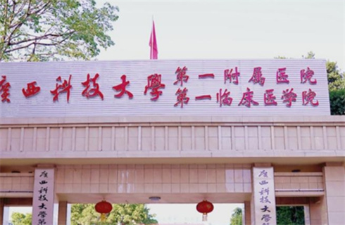 廣西科技大學第一附屬醫(yī)院整形美容科實力如何？一篇文章解答詳情，速來了解